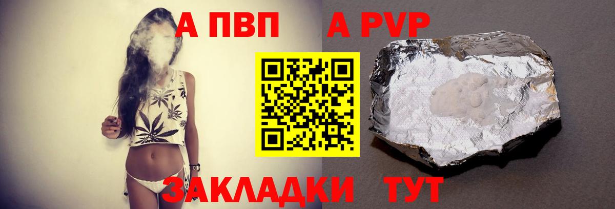 A-PVP Crystall Конаково