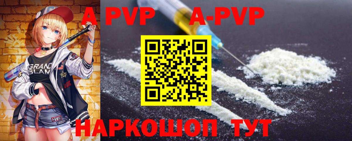 где купить наркоту  Вход с VPN  A PVP Crystall  APVP СК КРИС  А ПВП  Конаково  A PVP СК КРИС 