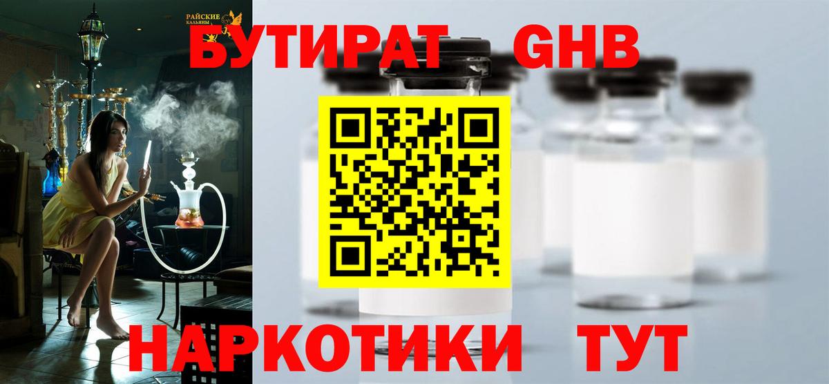 Бутират бутик  Вход с VPN  БУТИРАТ  Конаково 