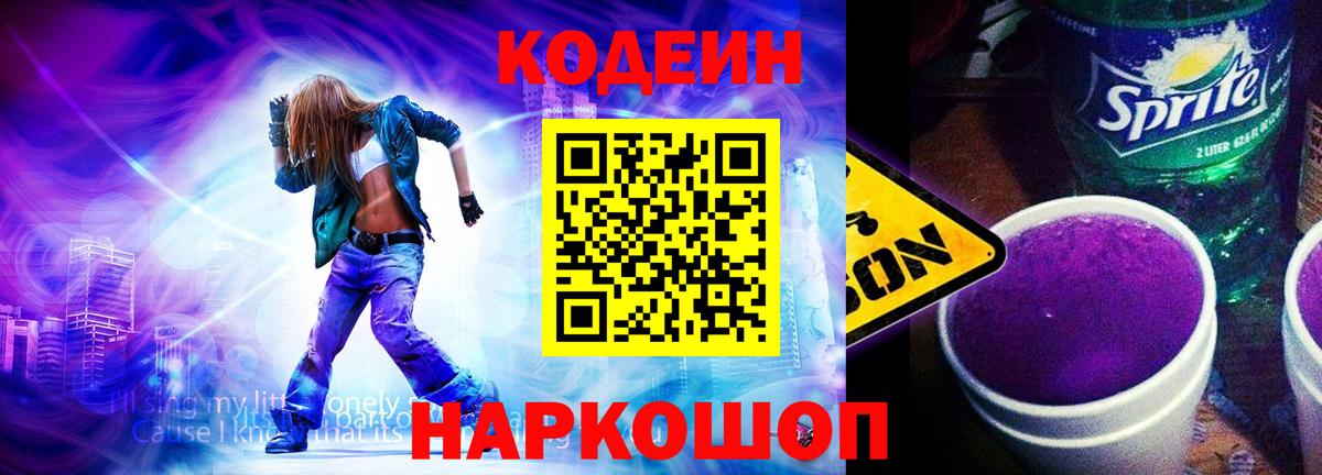 Codein напиток Lean (лин)  Вход с VPN  Конаково  Кодеиновый сироп Lean Purple Drank 