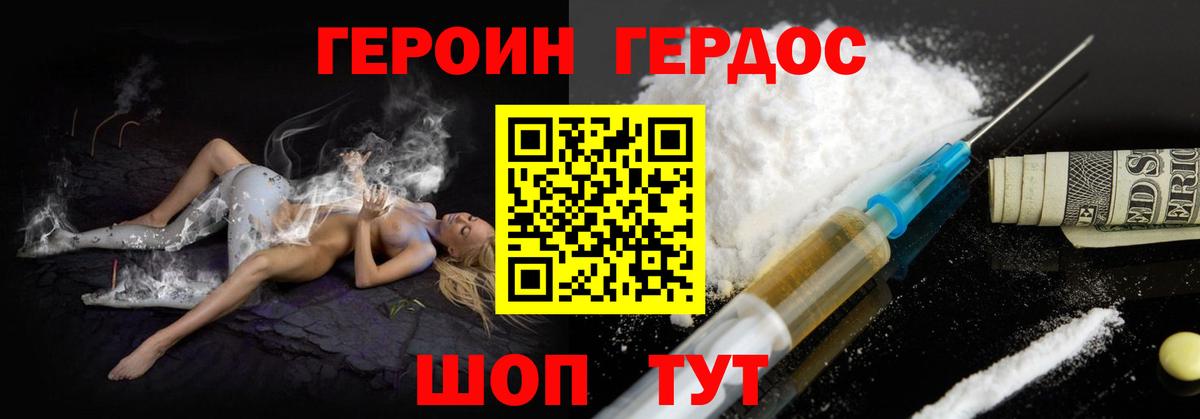 ГЕРОИН Heroin Конаково