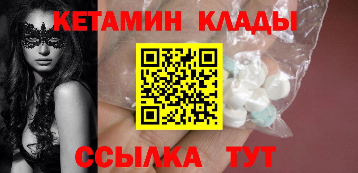 Конаково  Кетамин VHQ  Вход с VPN 