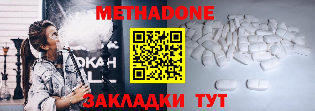 Метадон methadone Конаково