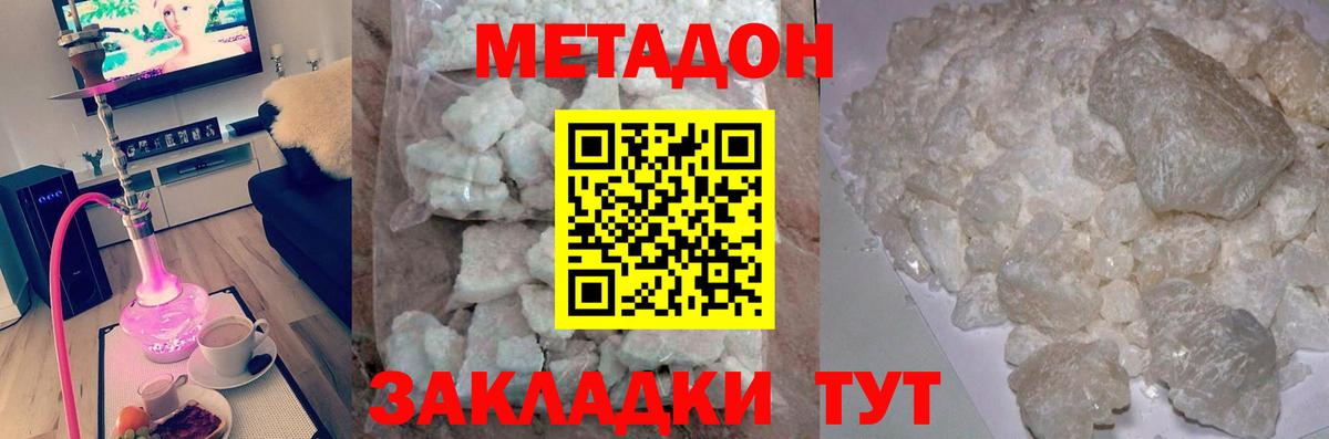 МЕТАДОН кристалл  МЕТАДОН VHQ  Вход с VPN  Конаково 
