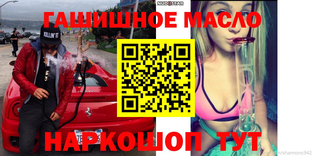 ТГК гашишное масло Конаково